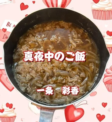 真夜中のあやか食堂