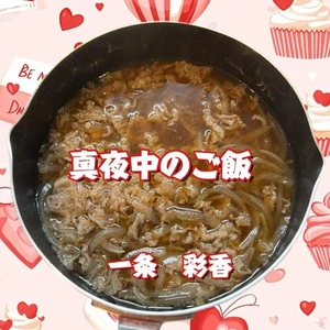 真夜中のあやか食堂