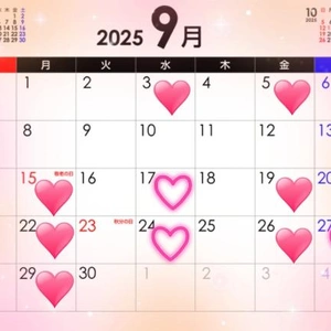 ?9月の出勤予定?