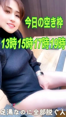 今日の空き枠