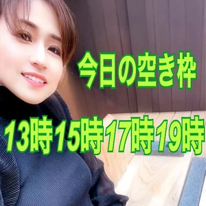 今日の空き枠
