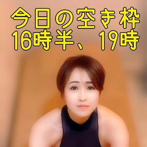 今日の空き枠