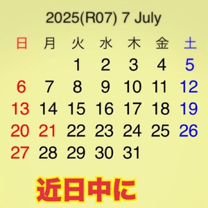 ７月のスケジュール