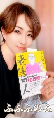 老害