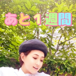 まだでした