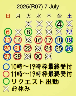 リクエスト出勤について