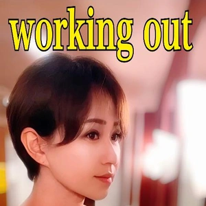 情けない姿