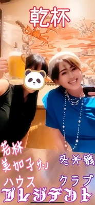 クラブandハウス