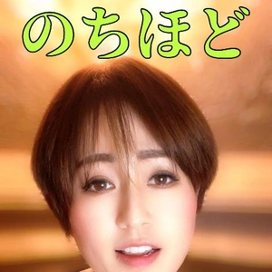 のちほど、、ね