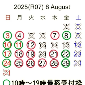 ふゆき通信2025 ８月号