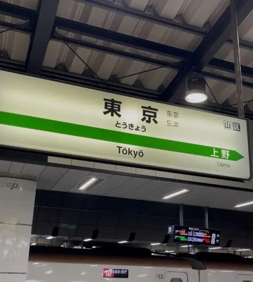 ただいま