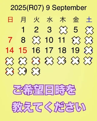 受付中です