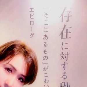恐怖心展