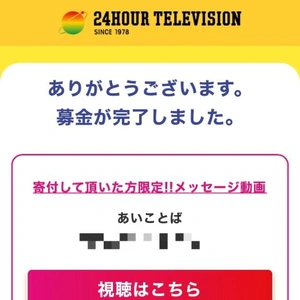毎年視聴