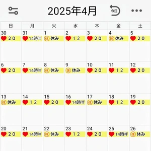 4月の出勤予定