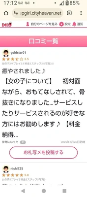 【お礼写メ日記】