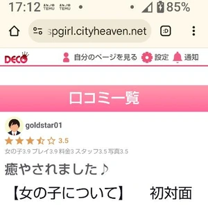 【お礼写メ日記】
