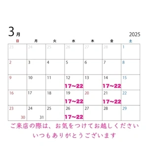 ３月の予定