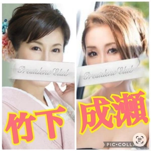 成瀬ちゃんと２リン◯ャ