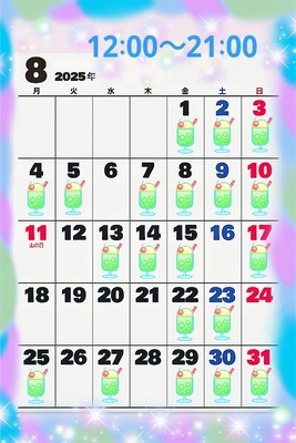 【8月】のスケジュール(*≧艸≦*)♪♪