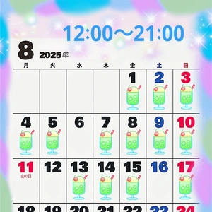 【８月】のスケジュール(＊≧艸≦*)♪♪