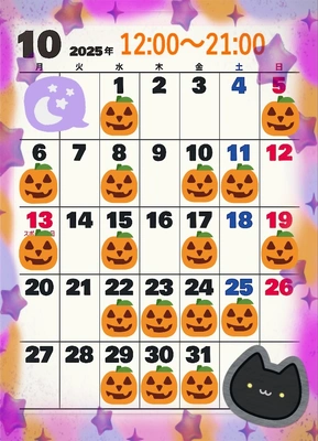 【10月】のスケジュール(*≧艸≦*)♪♪
