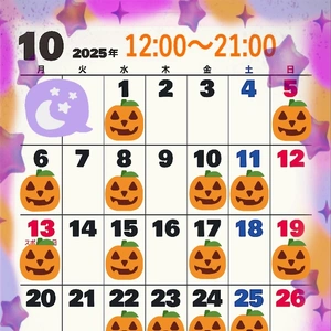 【10月】のスケジュール(＊≧艸≦*)♪♪