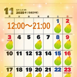 【11月】のスケジュール(＊≧艸≦*)♪♪