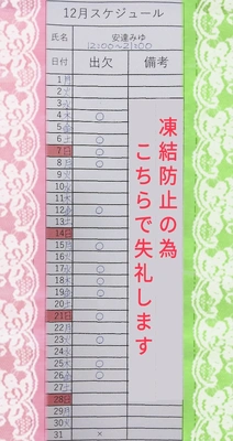 【12月】のスケジュール(*≧艸≦*)♪♪