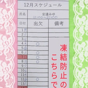【12月】のスケジュール(＊≧艸≦*)♪♪