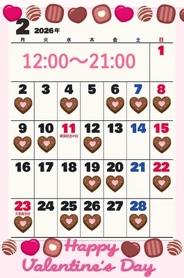 【2月】のスケジュール(*≧艸≦*)♪