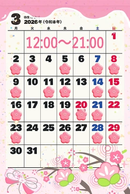 【３月】のスケジュール(＊≧艸≦*)♪♪