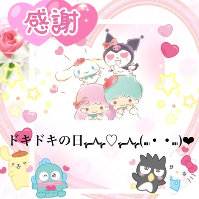 Xdayの感謝?