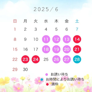 ６月の姫予約状況☆