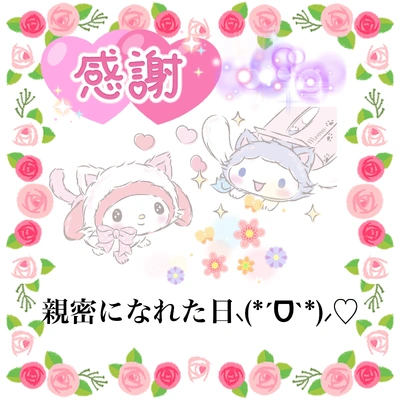 Xdayの感謝?