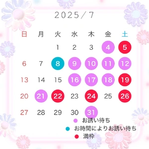 ７月シフト予定?