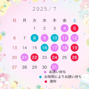 7月最新です☆