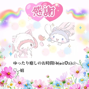 Ｘdayの感謝?