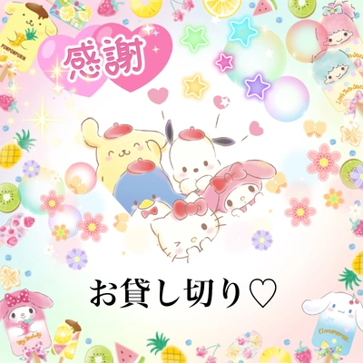 Ｘdayの感謝?