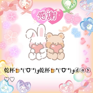 Ｘdayの感謝?