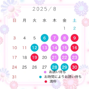 8月のご予定只今です遅くなってしまいましたが???☆
