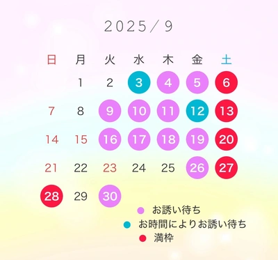 9月のスケジュール☆只今