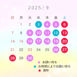 ９月のスケジュール☆只今
