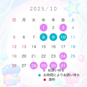 10月の募集枠(満枠除いたお日にち)です☆