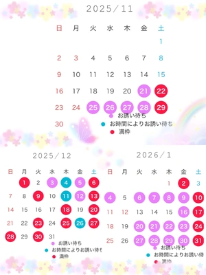 11月?12月?1月　姫予約状況です☆