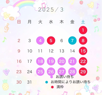 ２月・３月 姫予約状況☆