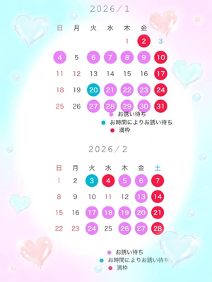 １月・２月のシフト