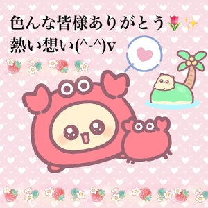 ☆＋☆＋☆＋☆＋☆〜〜〜＼(^o^)／