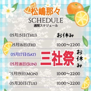 三社祭だー！！！?