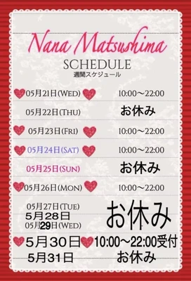 今月後半のスケジュール♪??
